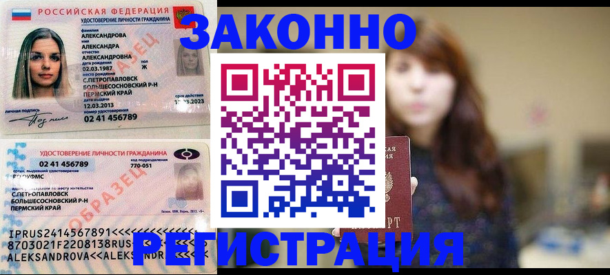прописка законно в Волгодонске