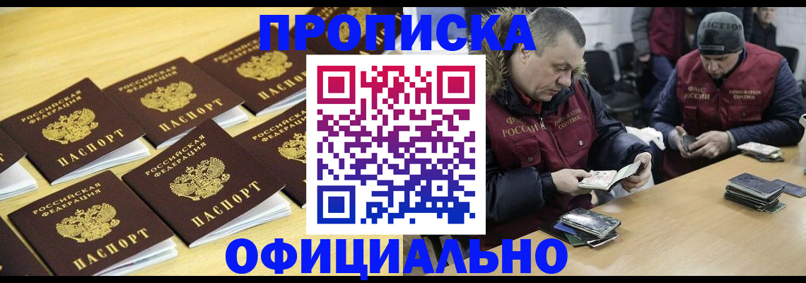 прописка 2025 в Волгодонске