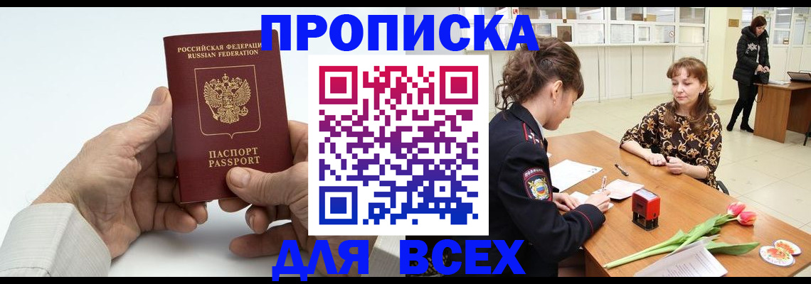 прописка паспорт в Волгодонске