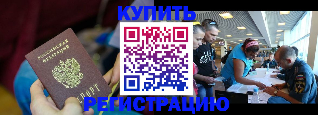 прописка для работы в Волгодонске