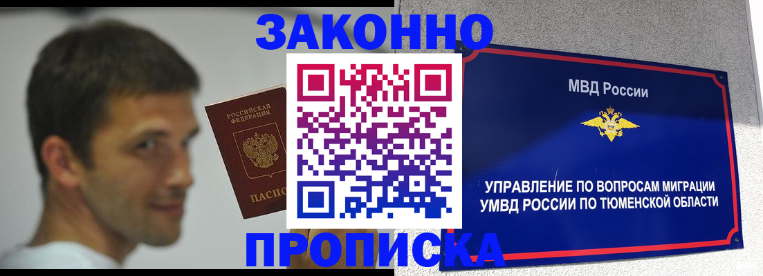 временная регистрация купить в Волгодонске