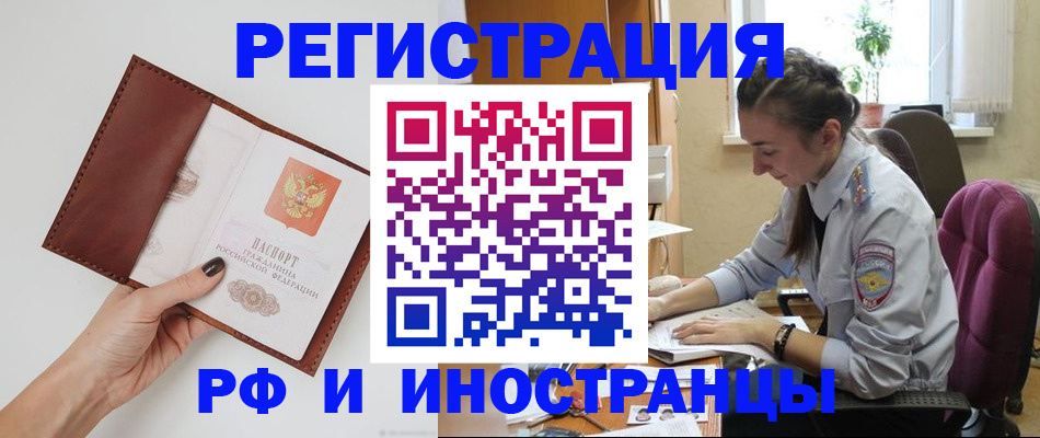 прописка штамп в Волгодонске