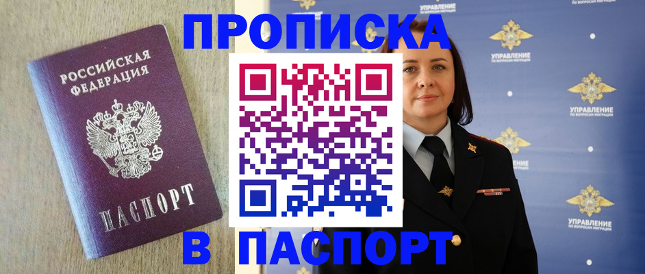 прописка в квартире в Волгодонске