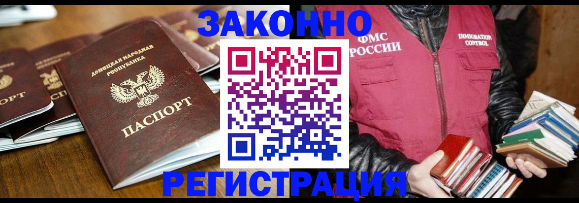 временная регистрация для всех в Волгодонске