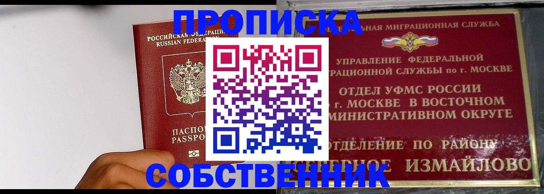 временная регистрация в квартире в Волгодонске