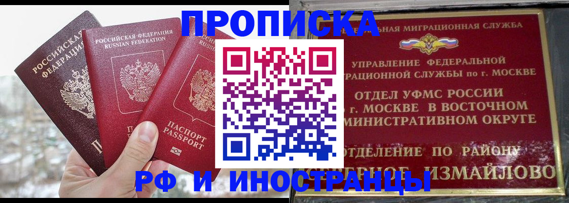 прописка для школы в Волгодонске